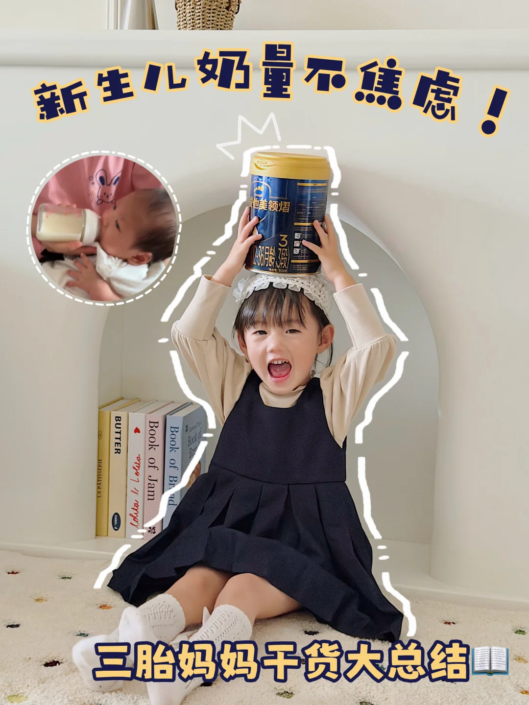 三胎妈喂养新思路！新手妈妈直接抄