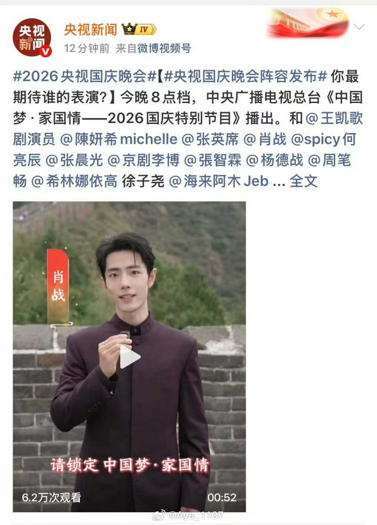 门面担当就是门面担当！#肖战央视国庆晚会# 10月1日晚上8点，期待！#2026央视国庆晚会##央视国庆晚会阵容发布# ​