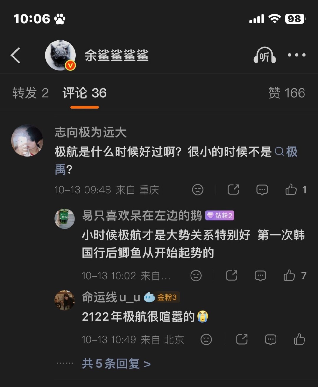 济钢什么时候好过[笑cry]22年我上三楼的时候也没见济钢好过啊一直都是极禹[笑cry]往前补21年的无聊也没见济钢有多好一直都是张泽禹和张极形影不离 济钢什么时候出现的只有济钢批自己心里清楚吧[笑cry]为了磕cp开始胡乱模糊事实 难怪济钢这辈子也好不起来[笑cry] ​