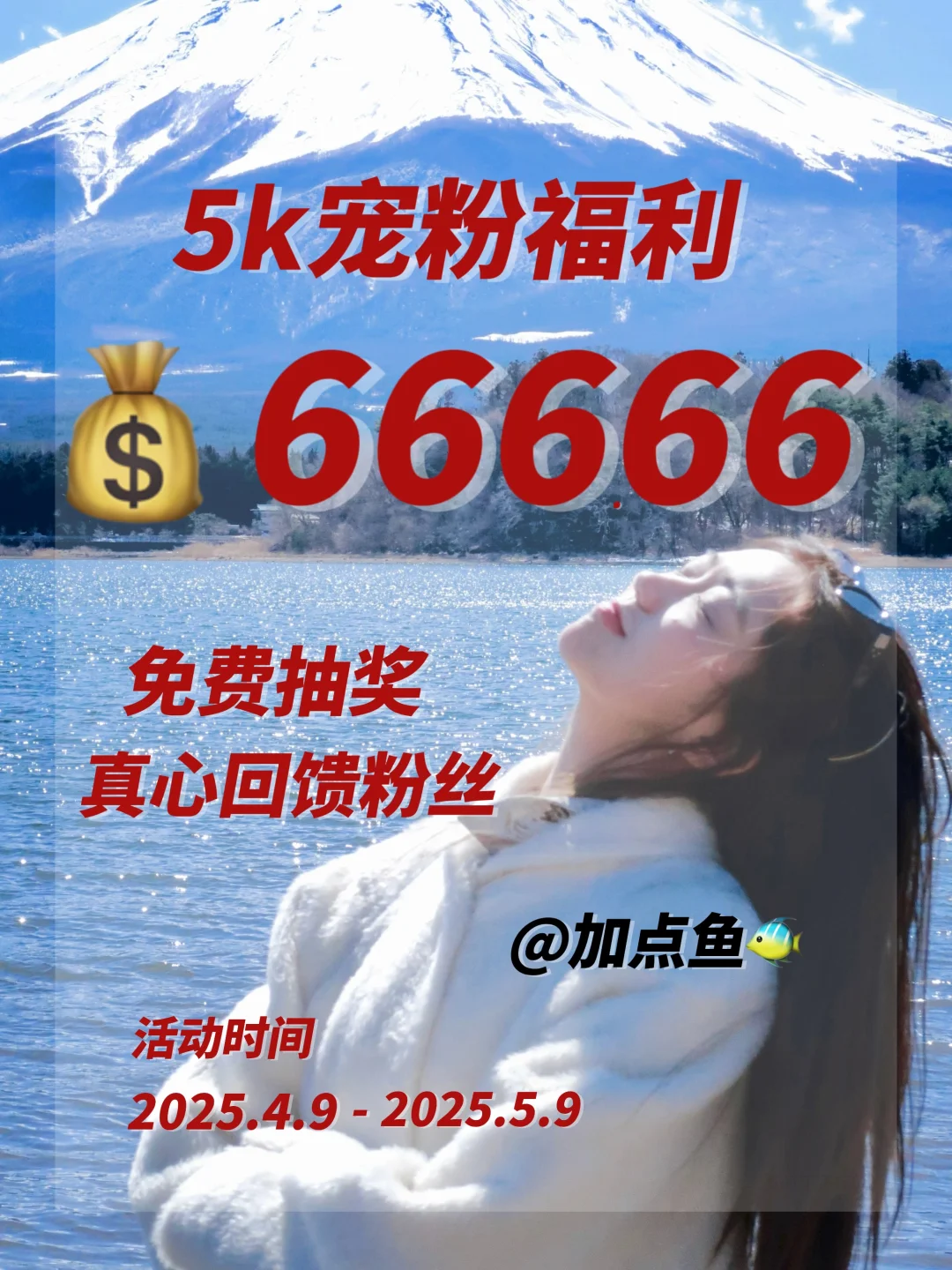🧧宠粉福利💰5k粉回馈免费抽奖🥰真心换真金