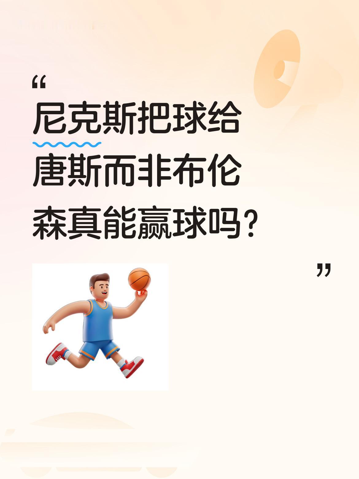 尼克斯把球给唐斯而非布伦森真能赢球吗？ 尼克斯与老鹰系列赛1-2落后...