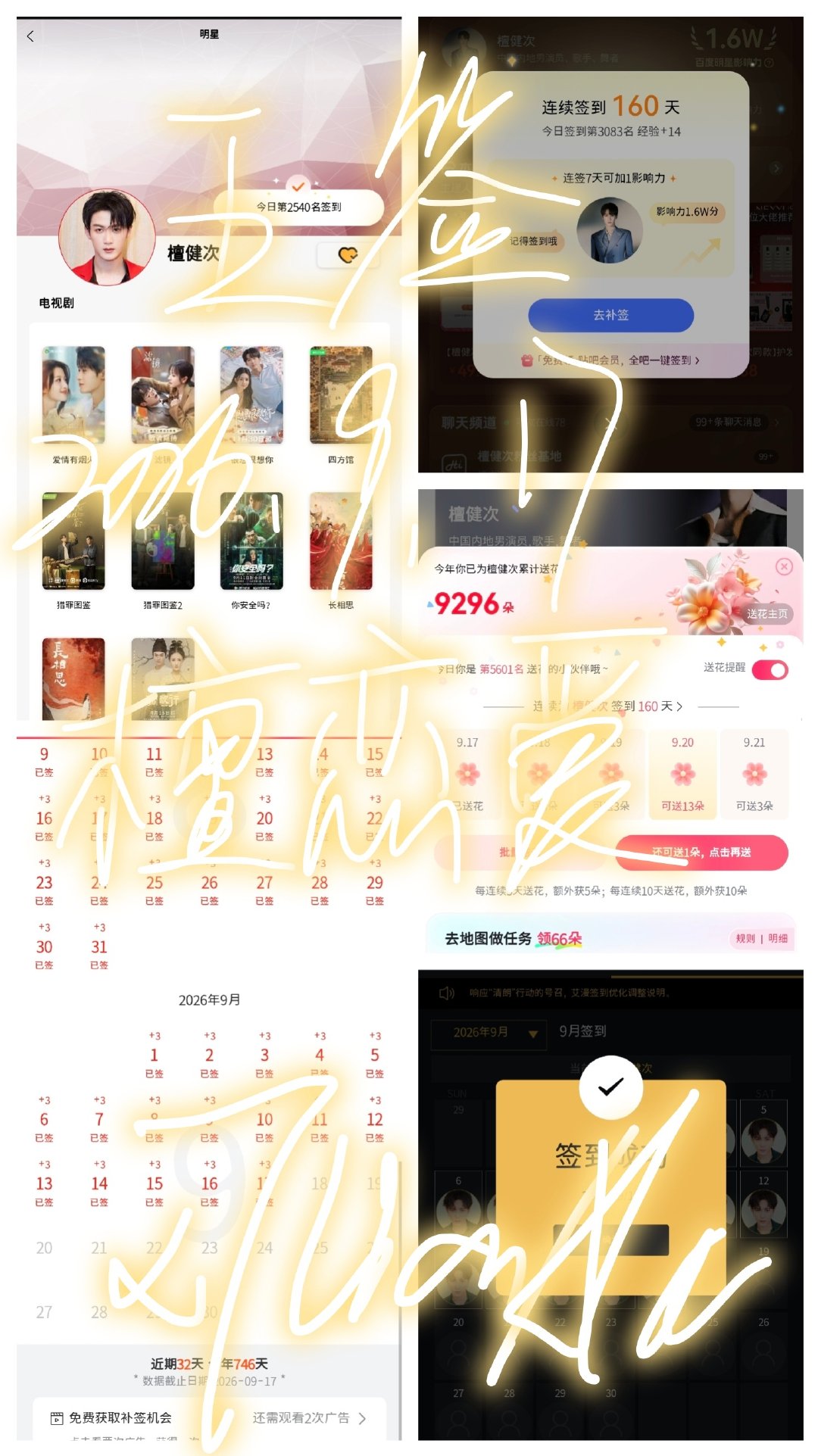 20260917｜📅五签打卡
寻艺 煮鱼 艾漫 百度送🌷 贴吧
 
 💛人间美好大概就是：傍晚的日落和柔情的你


#檀健次谢却山# jct#檀健次何不同舟渡# ​ ​