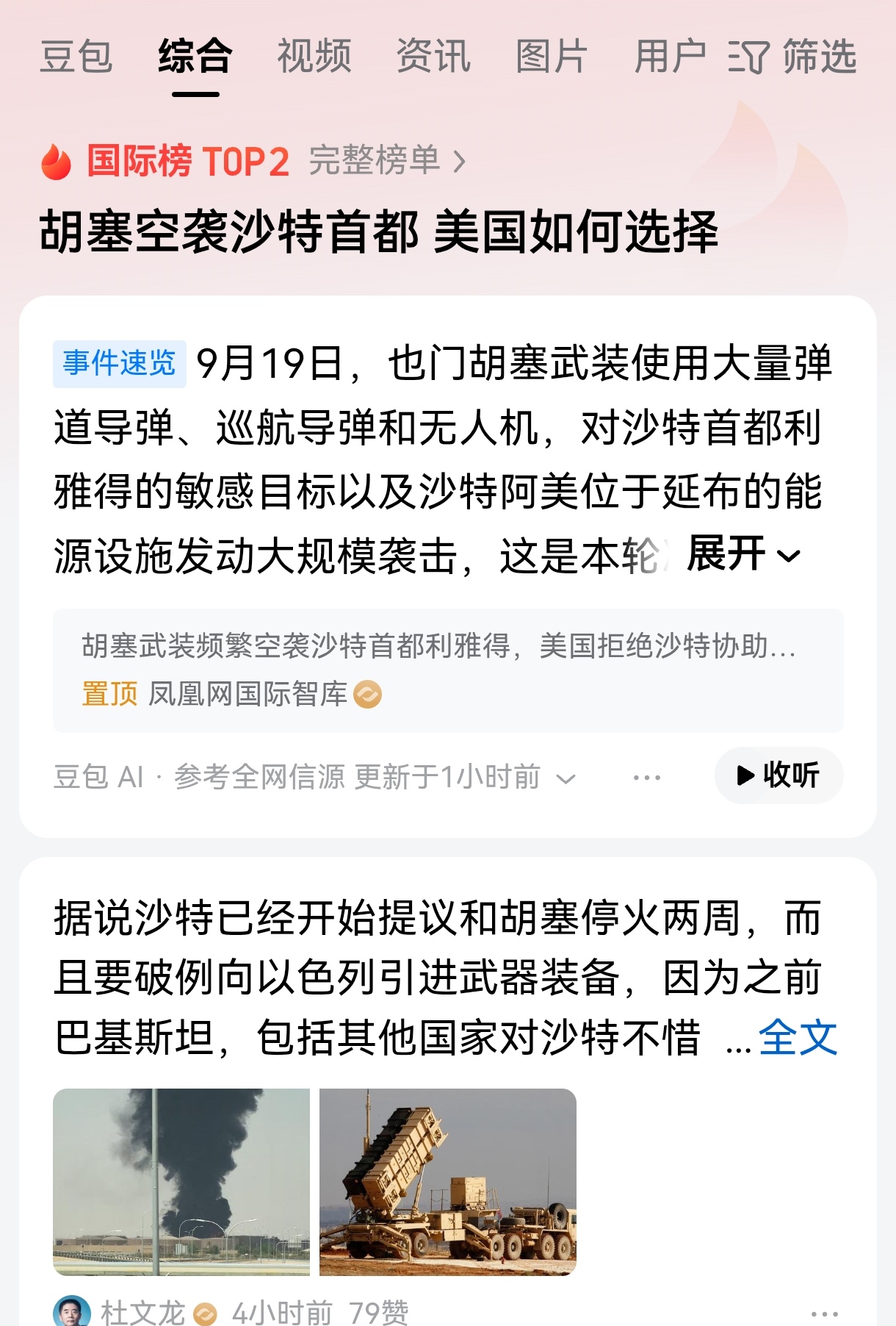 胡塞武装胆子越来越大，居然开始袭击沙特首都的敏感目标，以及重要能源设施。接下来不仅仅是美国如何选择呢？是土耳其，巴基斯坦如何选择呢。

胡塞武装越来越得寸进尺，主要原因是看到了土耳其和巴基斯坦的观望态度，看到了特朗普明确拒绝军事打击胡塞武装，态度，所以才故意挑衅沙特。

但是如果胡塞武装继续攻击沙特