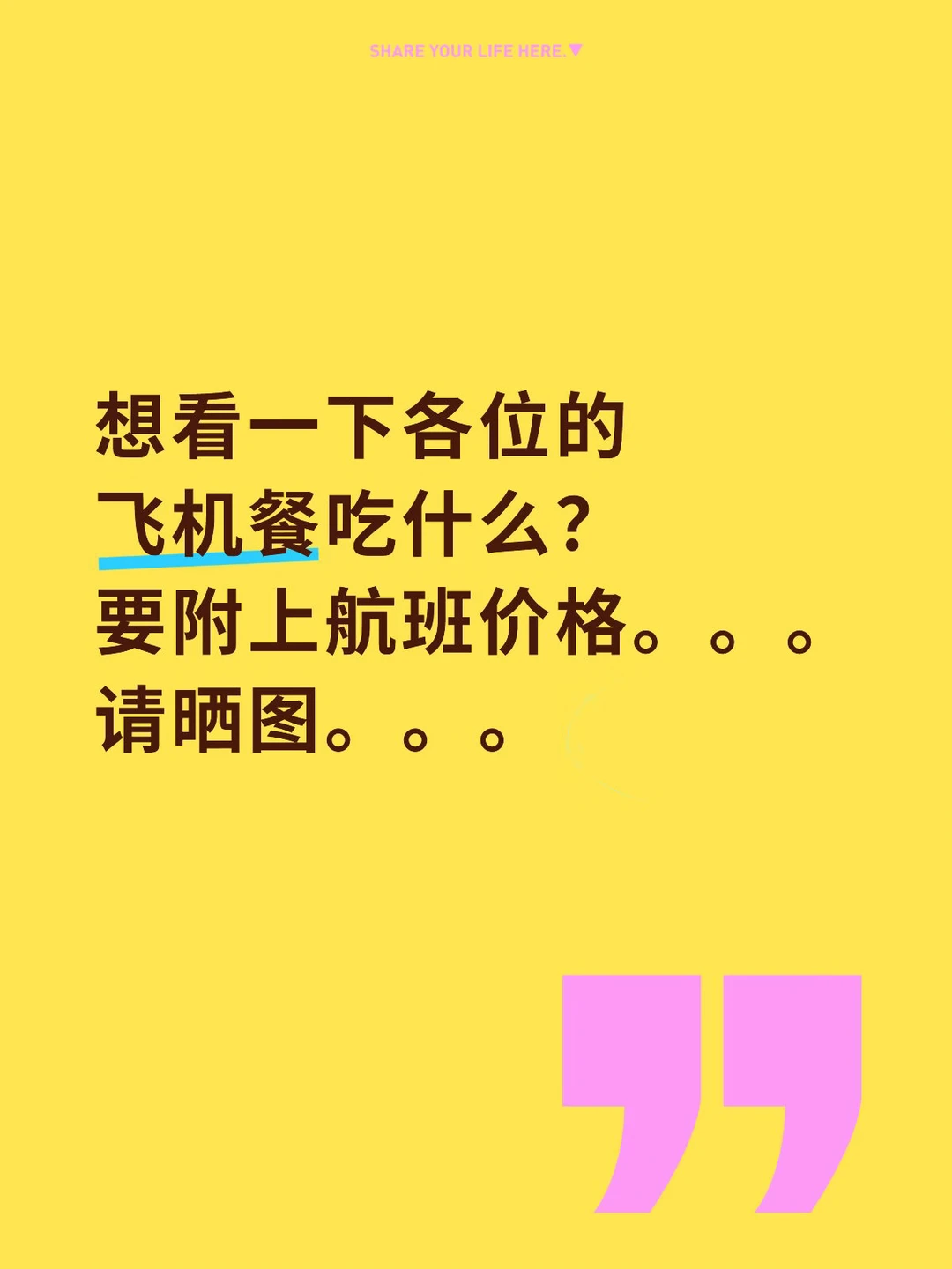 飞机餐吃什么？？
