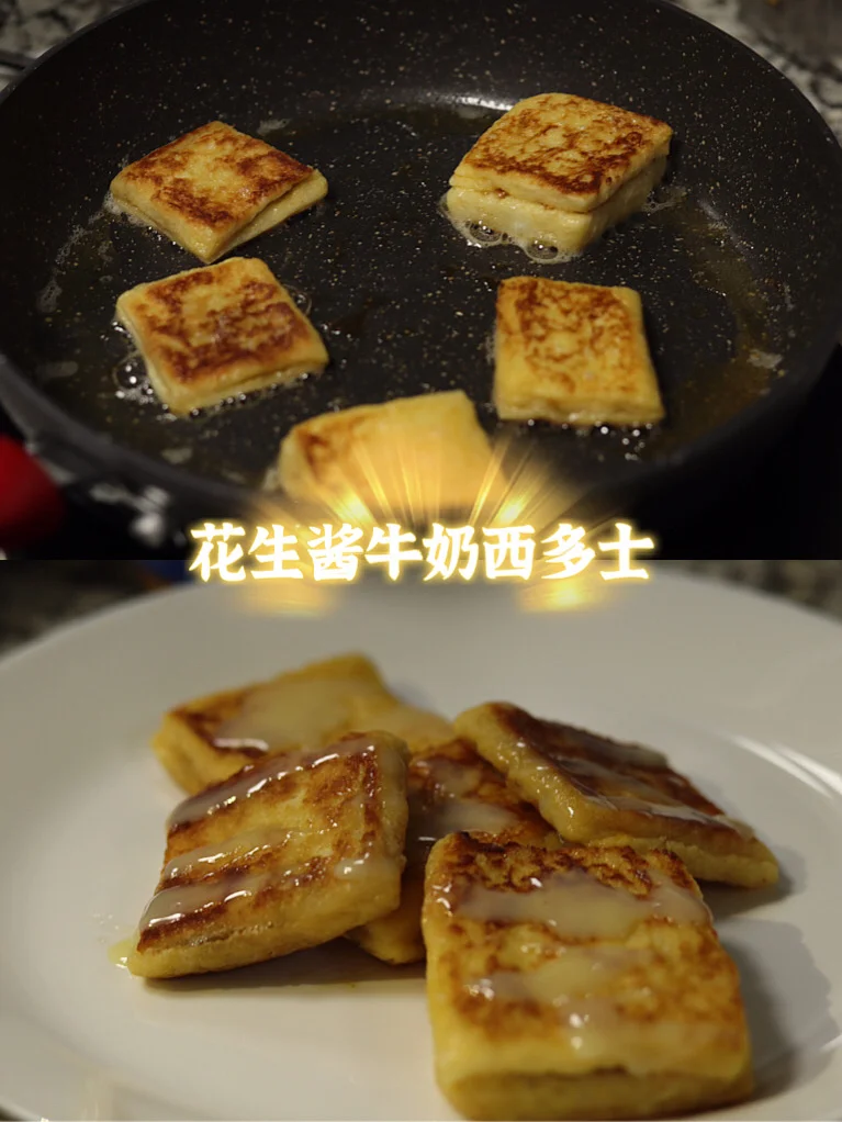 一口牛奶西多士🥜