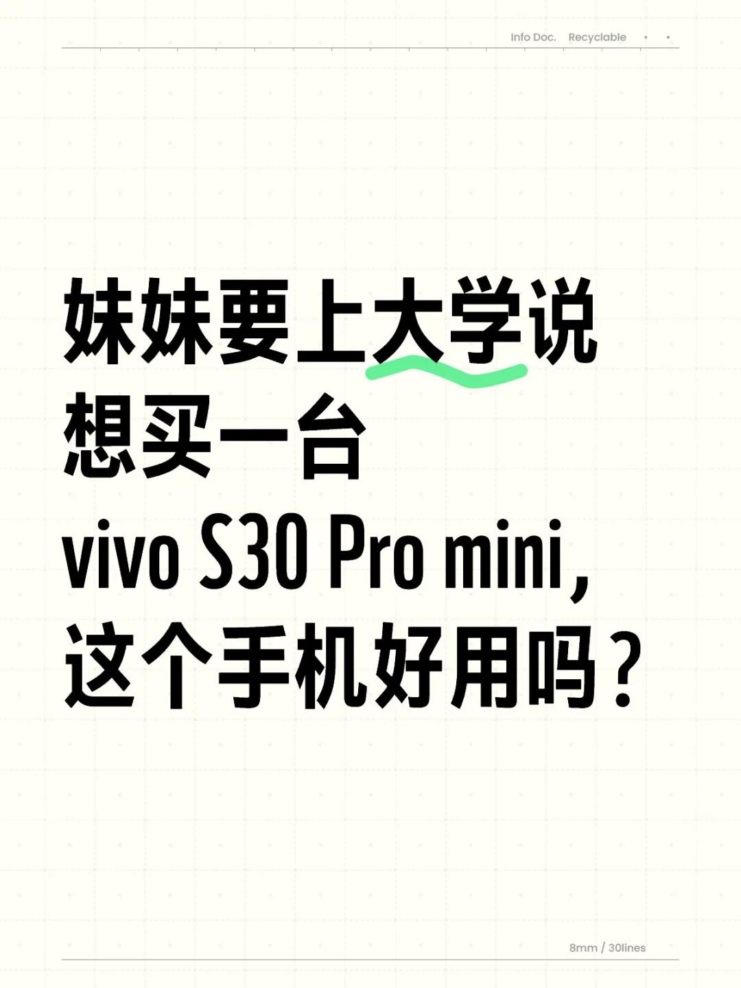 买过vivo S30 Pro mini的给个建议？