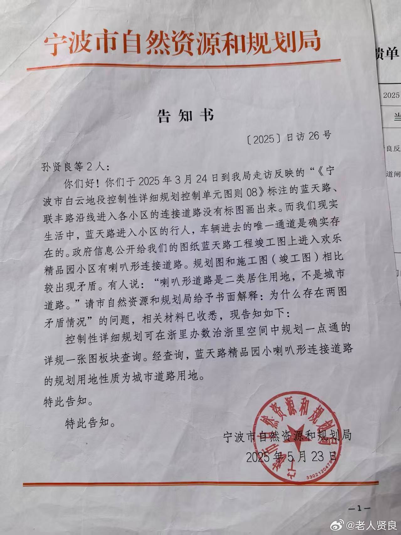 举 报 涉 黑 组 织 头 目 陈 聪
我举报宁波市海曙区白云街道党工委书记陈聪，云乐社区书记杨洁，欣城物业公司法定代表人章陈良组成具有黑社会性质的欺压群众组织。
颠覆现实的法律秩序，强行将产权属于国家的欢乐精品园小区东侧围墙外600米长7米宽的市政道划归小区内部道路，设置停车场强行收费。《宁 ​