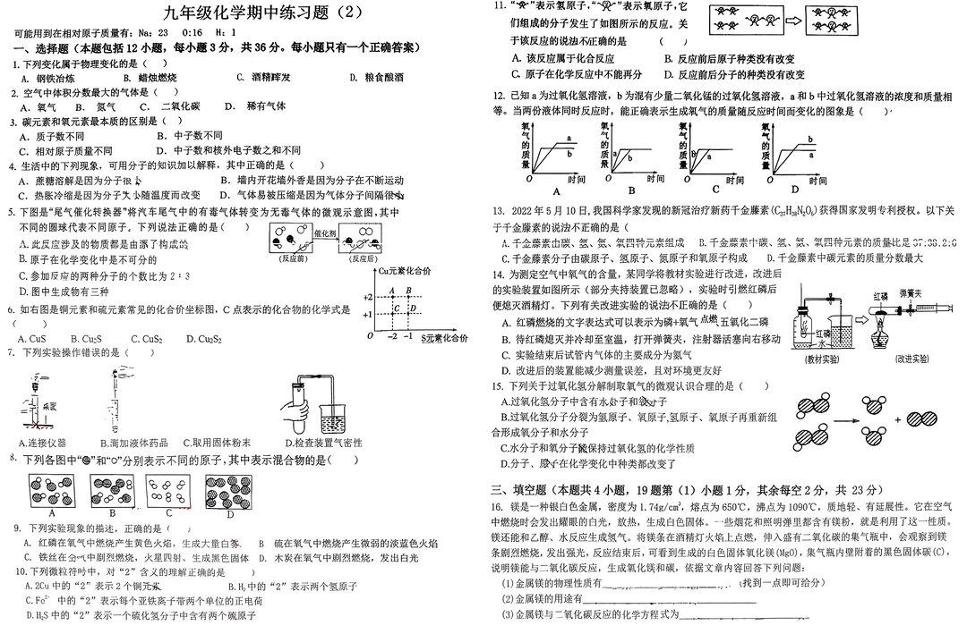 九年级上学期化学期中试卷一套