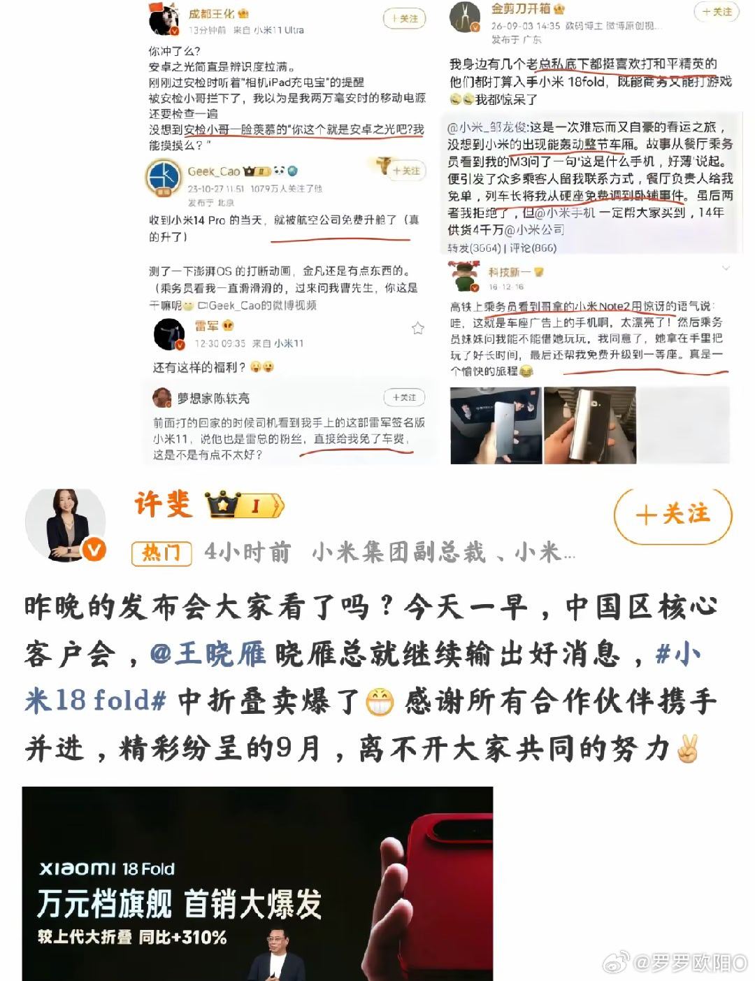 社交属性这一块小米天下无敌！ ​