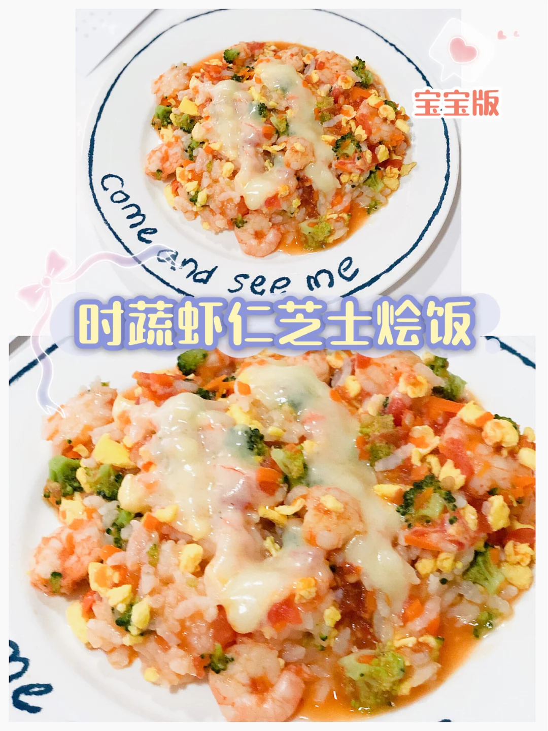 0难度❗️快手宝宝辅食❗️时蔬虾仁烩饭