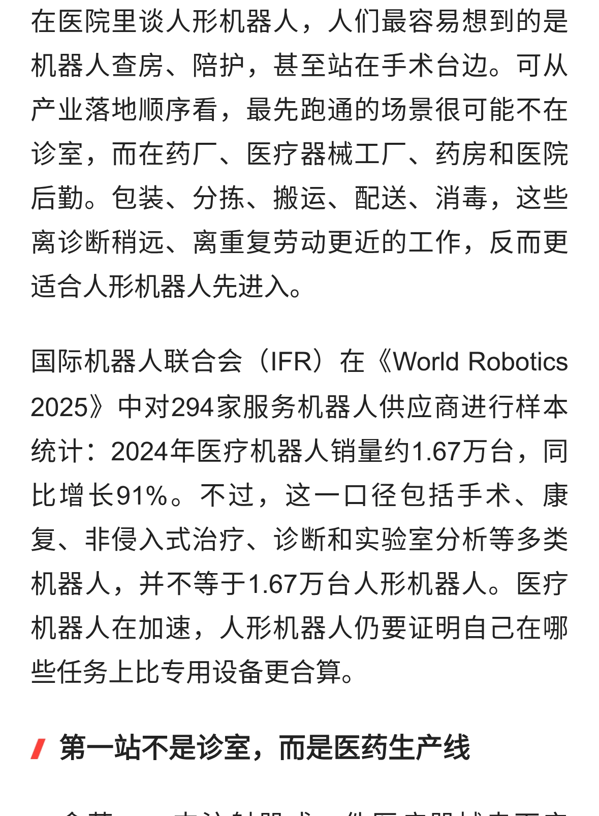 人形机器人在医疗行业有哪些应用场景？包装、分拣、制造......