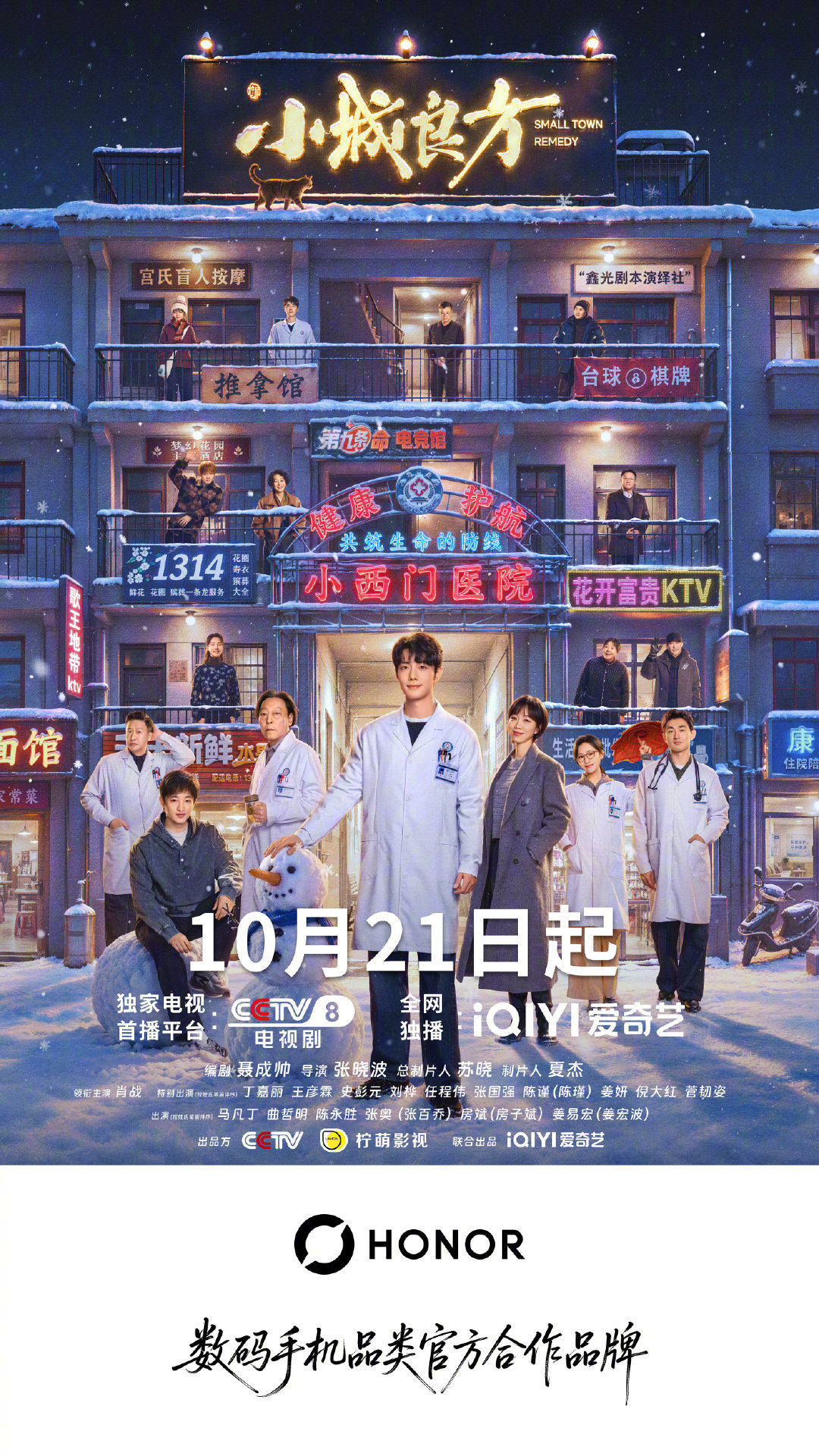 腰果们，[喜]本周双喜临门[喜]荣耀齐齐助阵[喜]
#荣耀Magic9#携全家都来支持令人嗷嗷上头的刘铮亮啦！
数码手机品类官方合作品牌#荣耀手机# 为 #肖战荣耀旗舰手机全球代言人# 专属5000份云包场
你们准备好了吗？今晚19:30 用荣耀Magic9 一起记录小城的敞亮生活！ ​