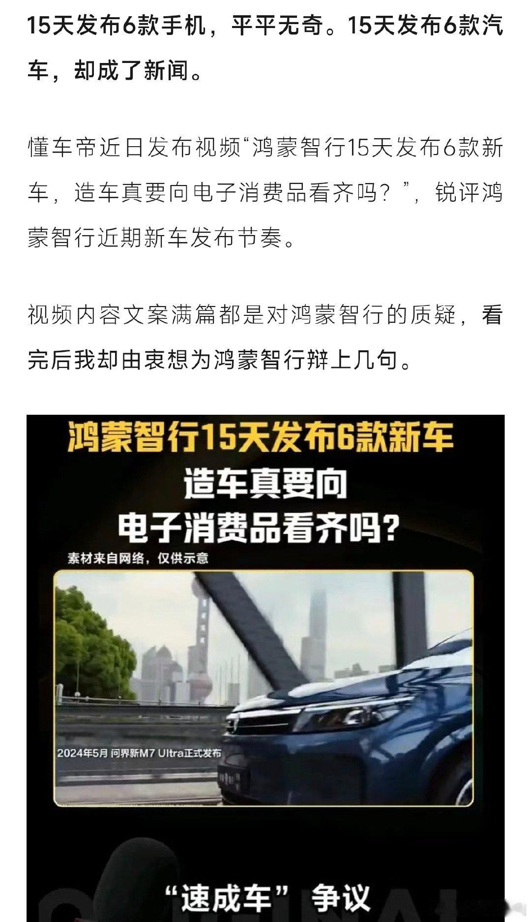 漏了这个瓜，懂车帝带了个帽子给鸿蒙智行，大家怎么看？

#大v聊车##懂车帝##鸿蒙智行# ​