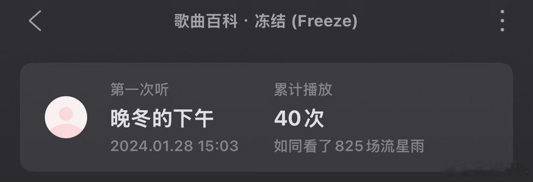 在两年多前 那时初二的我每天晚上偷拿电话手表用网易云躲在被窝里听歌 那是劣质音质 没有歌词 音频外放 还必须手动关闭 当时几乎是只听林俊杰 三个月就听完了上百首林俊杰的冷门歌 尤其是冻结和生生这两首歌最有回忆感 有一次被家人骂哭了就躲在被窝里听加油 当时最喜欢的专辑还是重拾快乐呢 现在我有 ​