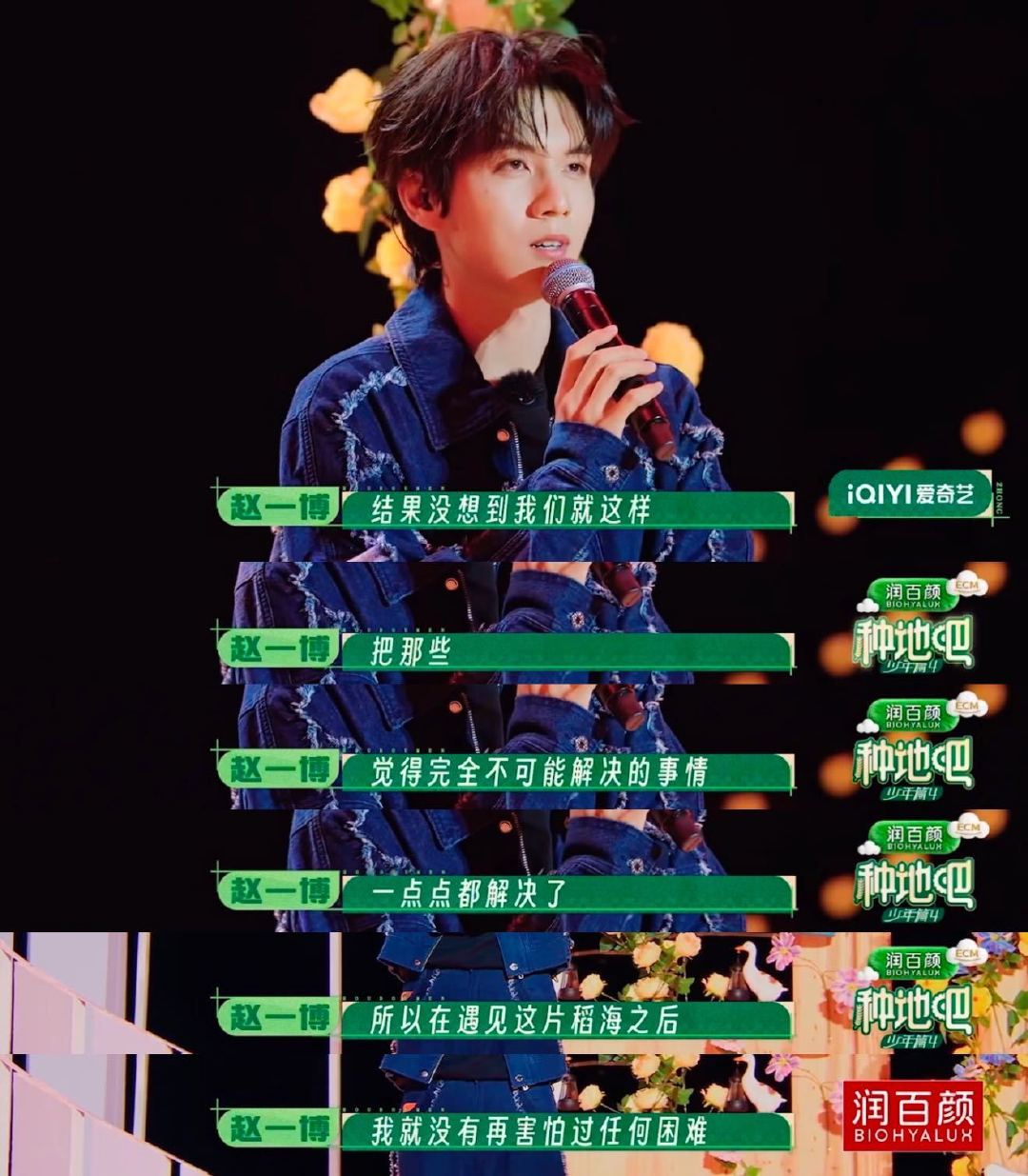 #赵一博回忆刚来后陡门##种地吧4种地日记# 回忆满满！在今年的麦田音乐会带来了一首《稻海》[哇]演唱过后，一博说每次唱这首歌时都会想起第一次来后陡门那天，并表示：遇见这片稻海之后，就没有再害怕过任何困难[加油]#种地吧# ​
