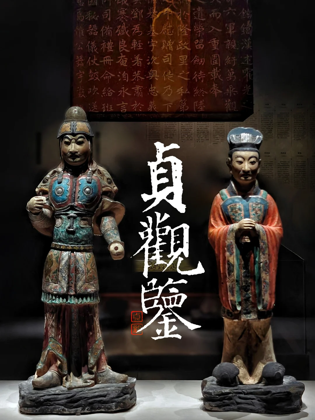 跨年必看！闵博贞观鉴唐代大展（上）