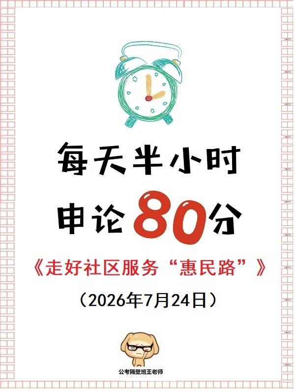 申论范文：走好社区服务“惠民路”