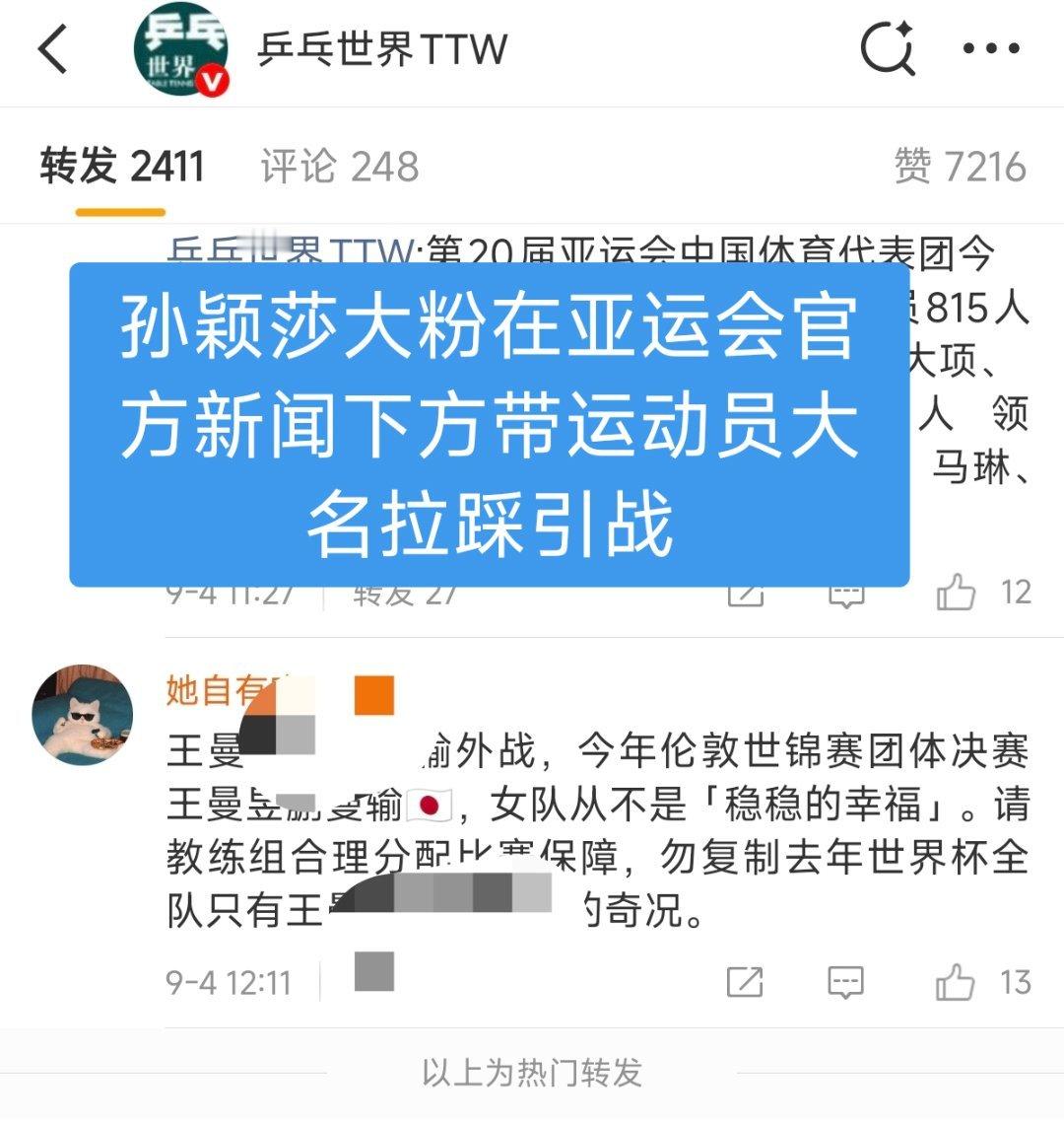 女队只有3号的交练能进村算什么？孙颖莎主管交练不进村又算什么？管它纷纷扰扰，莎⭕带头人实验室只专注她的神——王曼昱[点赞] ​