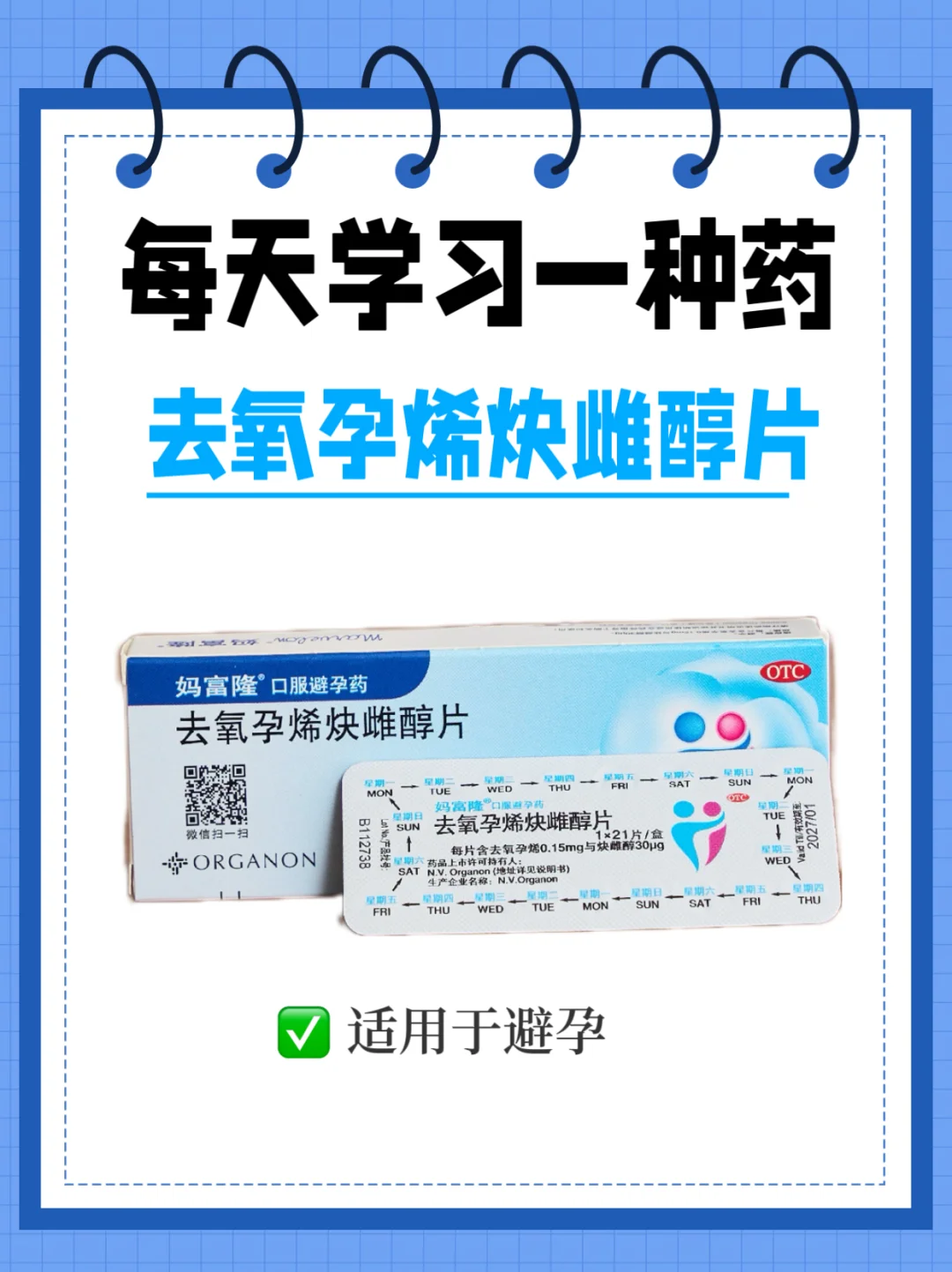 每天学习一种药～