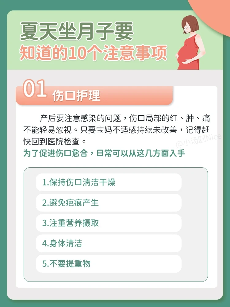 夏天坐月子|要知道的10个注意事项