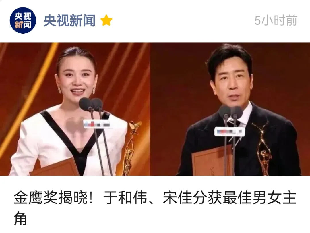 今年的金鹰颁奖好尬，最大的惊喜反倒是曹骏与沈月给的