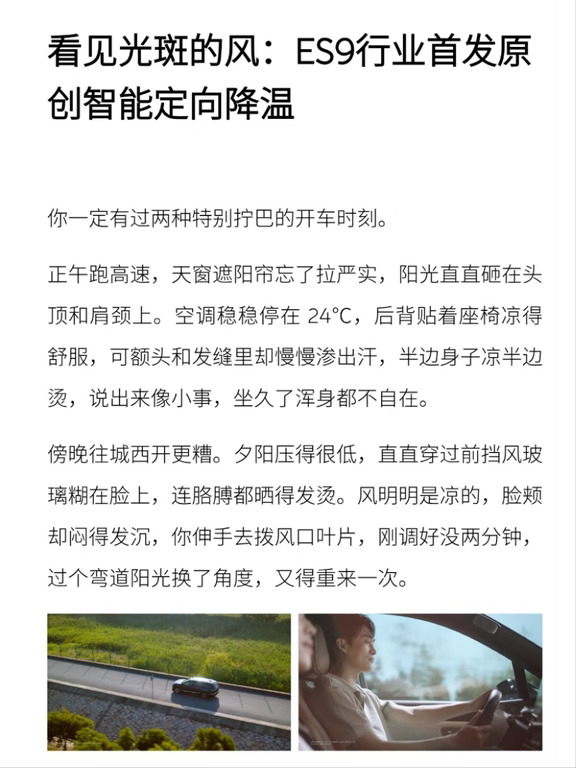 蔚来空调这个隐藏功能，你发现了吗?