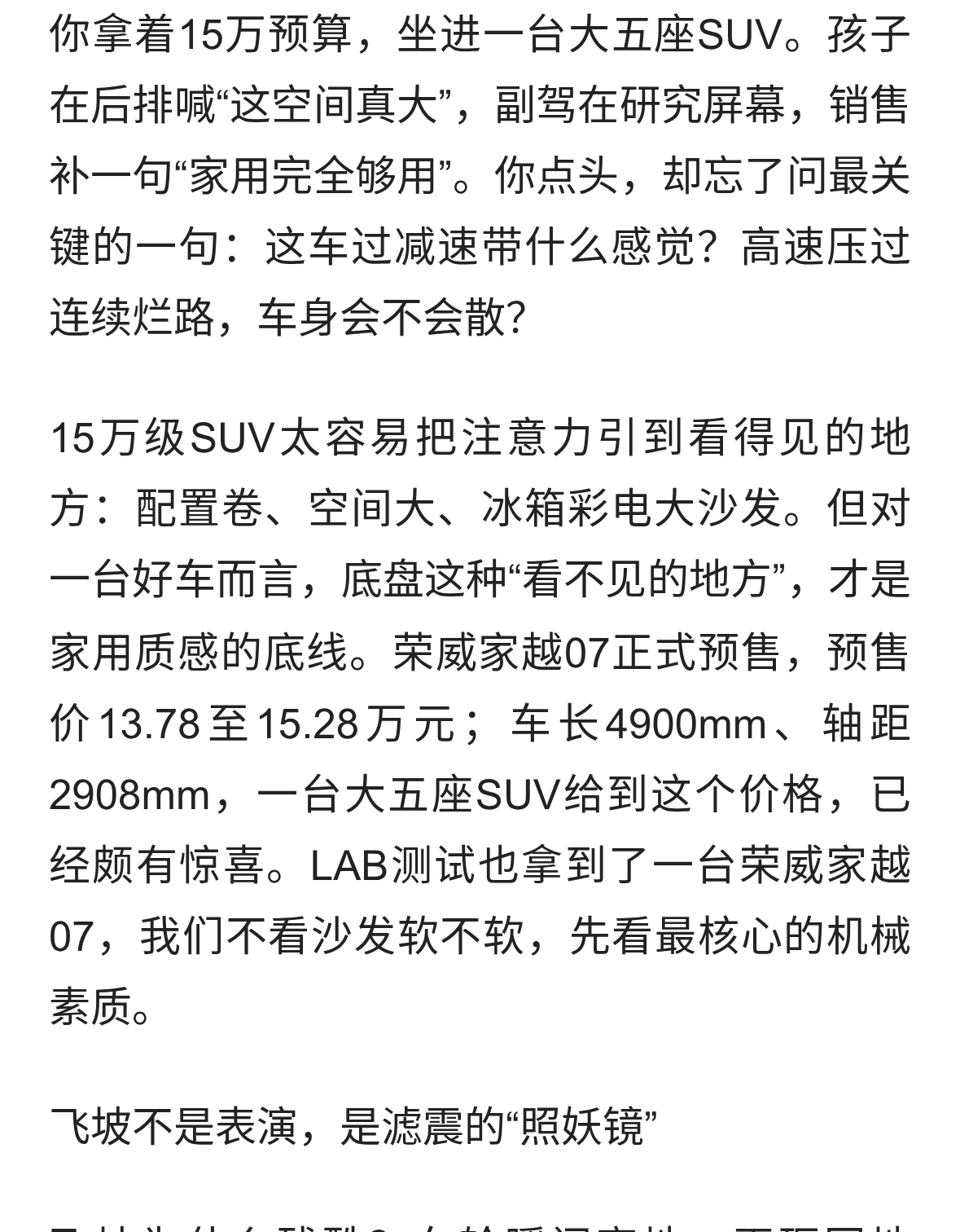 LAB测试丨一台15万级大五座SUV，底盘功底够不够格？