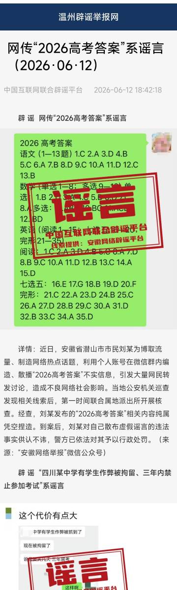今日辟谣（2026年6月12日）↓↓↓