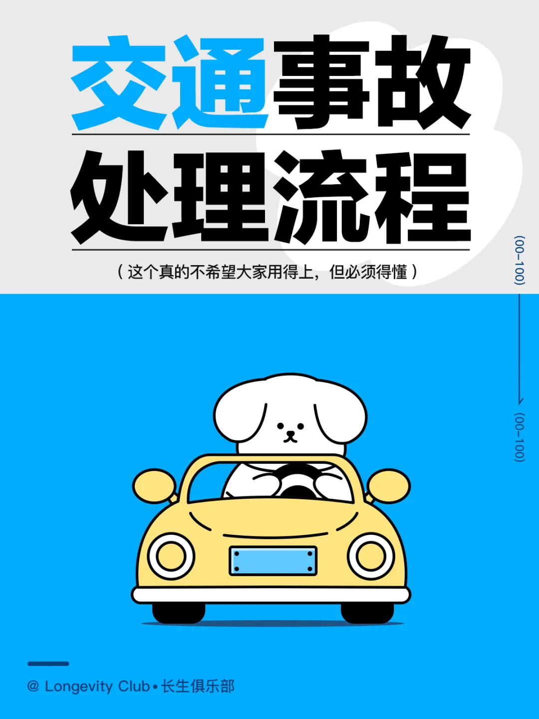 学会处理交通事故✅希望大家用不上