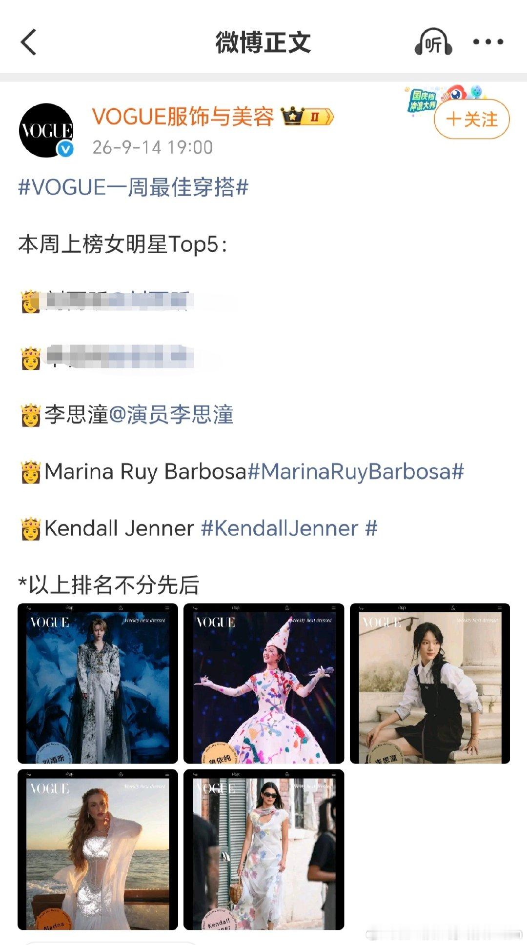 #演员李思潼[超话]##VOGUE一周最佳穿搭# 
本周上榜女明星李思潼
#演员李思潼##李思潼# ​