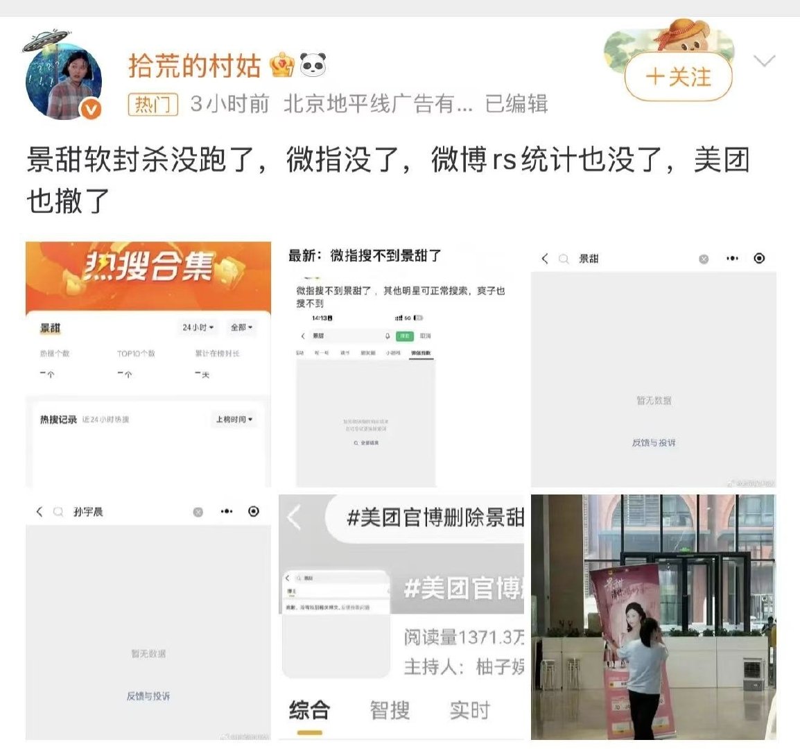 卧槽！看来国家对 dy 还是严厉打击的，前有郑爽，后有景甜。 ​