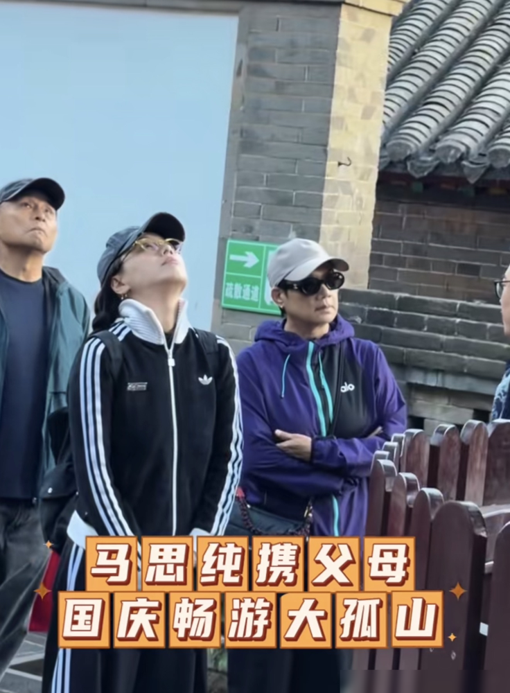 马思纯带着爸妈，素颜扎俩麻花辫就出门了。黑白拼色运动装，走路带风，瘦得锁骨都支棱出来了。网友在大孤山撞见她，说人一直在笑，跟爸妈说话轻声细语。
就前两天，许鞍华还在平遥复盘《第一炉香》，说马思纯当年从戛纳赶回来，36小时没合眼，整个人浮肿，里外都不贴角色。话挺重，全网都在翻旧账，她愣是一句没回。
