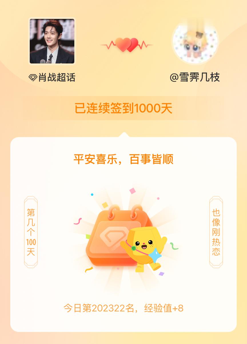 [超话][超话]，百看不厌，久处亦欢~ ​​​