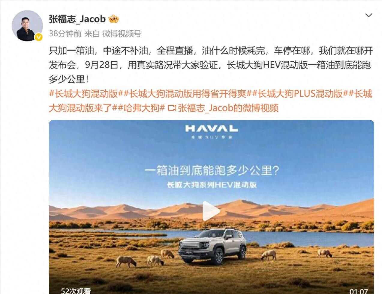油表归零才开场，大狗HEV把发布会地点交给一箱油
9月27日下午，张福志在微博上