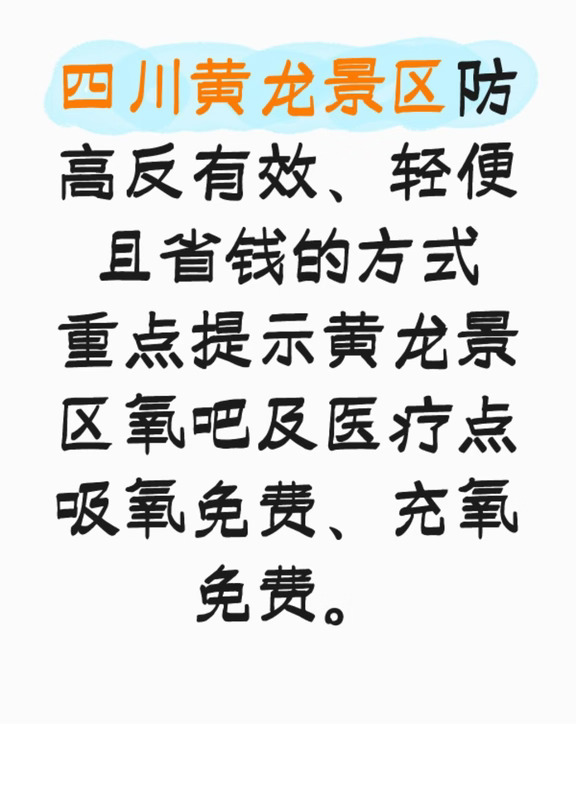 亲测有效，黄龙防高反最有效且省钱方法
