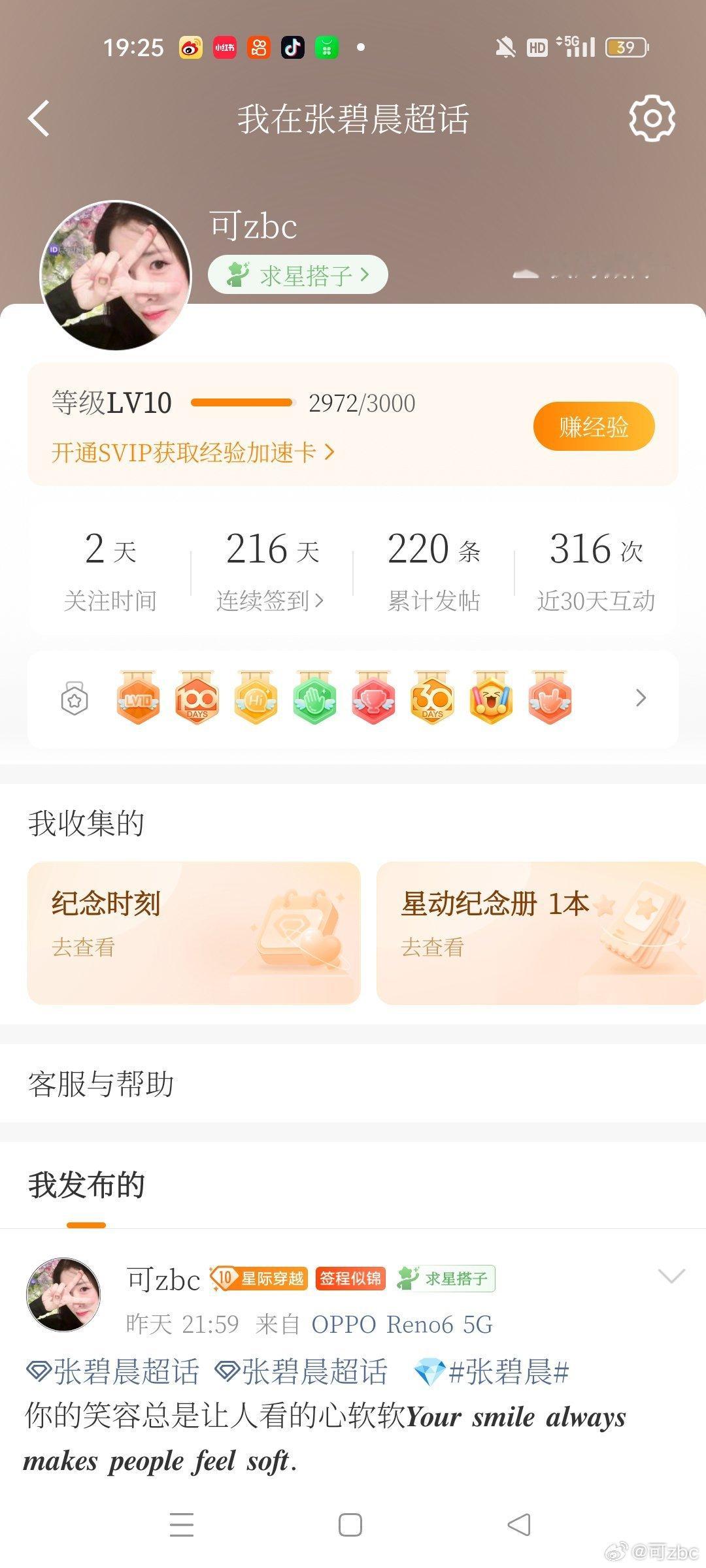 #张碧晨[超话]# 互t！ttttt ​