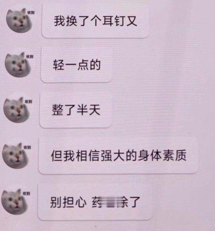 穆祉丞回应耳朵发炎
换新的耳钉了
也涂了药膏[抱一抱]
#穆祉丞回应耳朵发炎##穆祉丞换新的耳钉了# ​