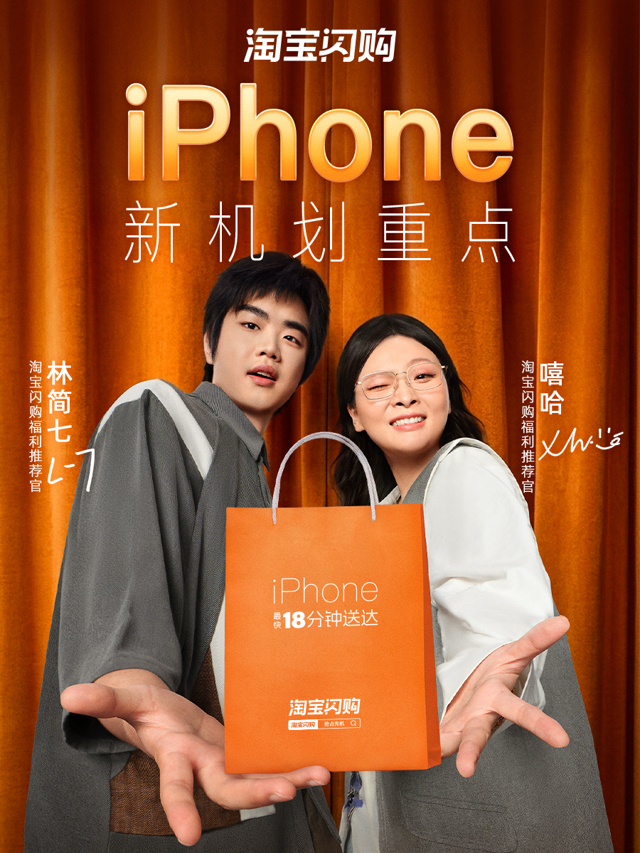 "真香定律虽迟但到！当代人对外卖的需求：快！当代人对新机的憧憬： iPhone 18 Pro 系列新品！现在外卖就能送 iPhone 18 Pro 系列新品，心动不心动！
淘宝闪购就是一整个完美满足——上淘宝闪购搜【抢占先机】下单，预售期购 iPhone 18 系列新机不仅能抽最高1800元券包，还可以解锁悦享SVIP，而且发售 ​