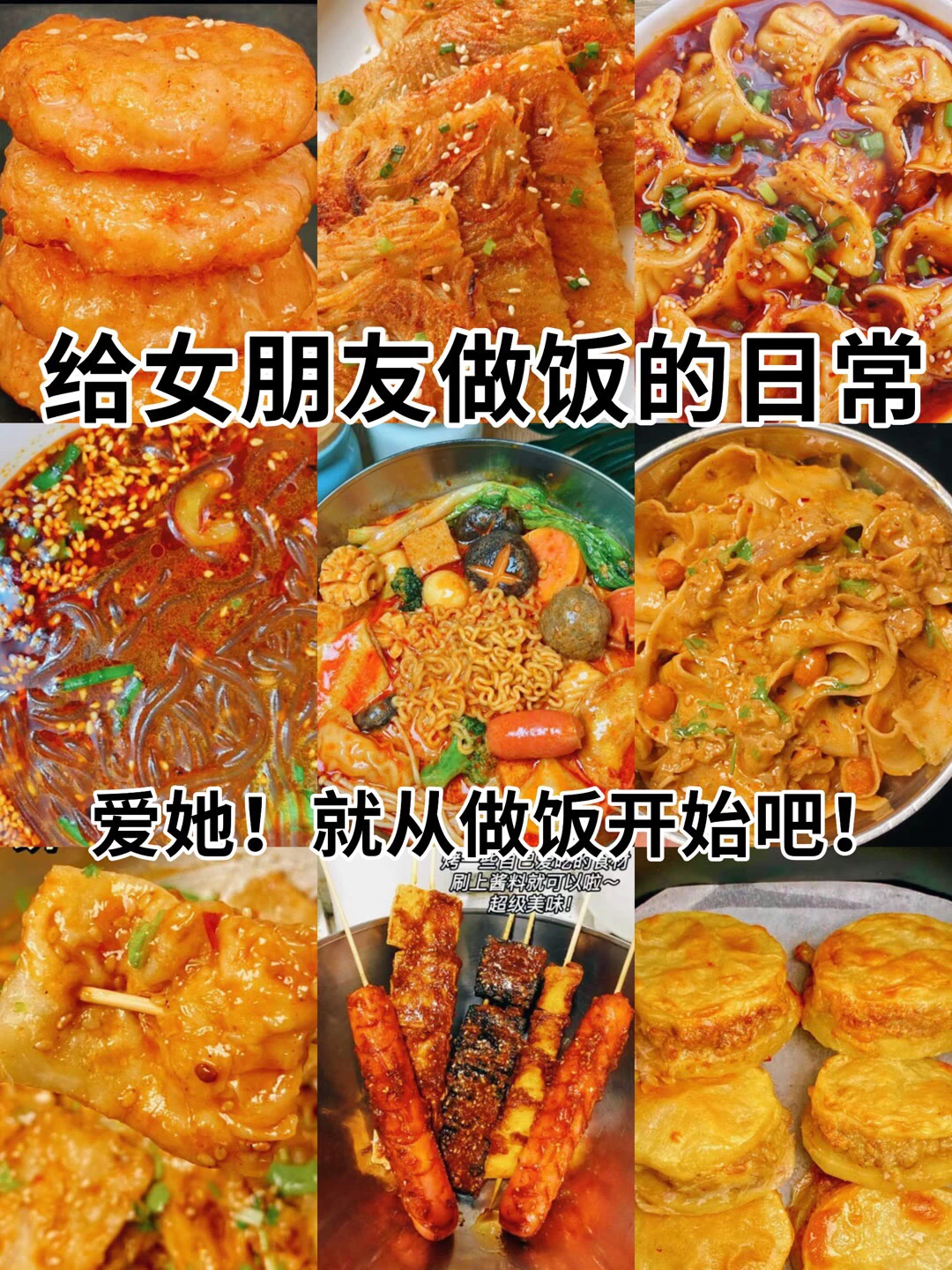 给女朋友做饭日常