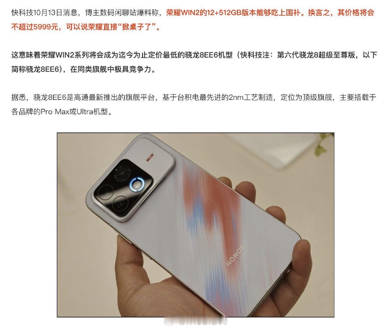 所以荣耀 Win 2 可以做到 4999 咯？ ​