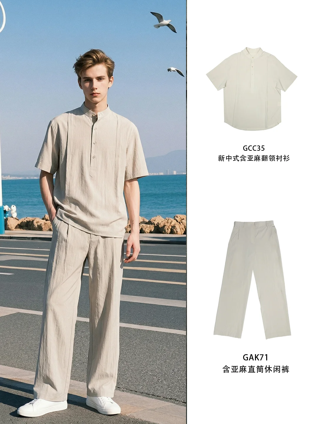 男生度假穿搭亚麻新中式穿出松弛静奢感