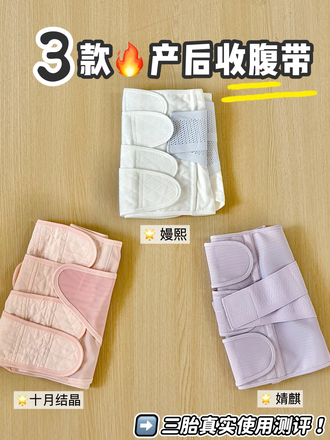 无广测评！到底哪款收腹带才是真刚需！（附上佩戴方法） 	 作为两顺一剖...