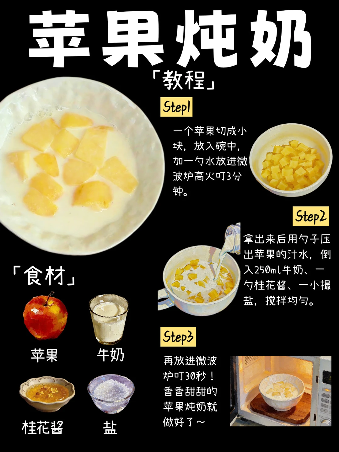 火遍全网🔥苹果炖奶教程‼️巨好喝✅5分钟搞定