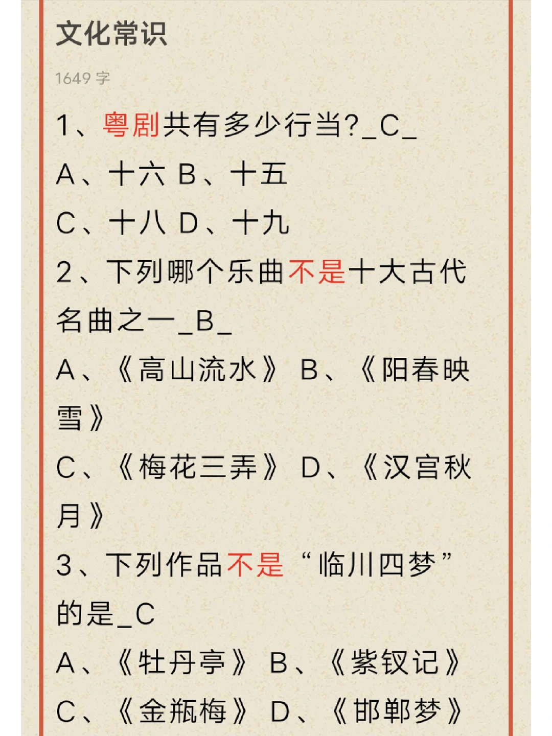 文化常识第九弹来啦！大家可以答出几道题呢