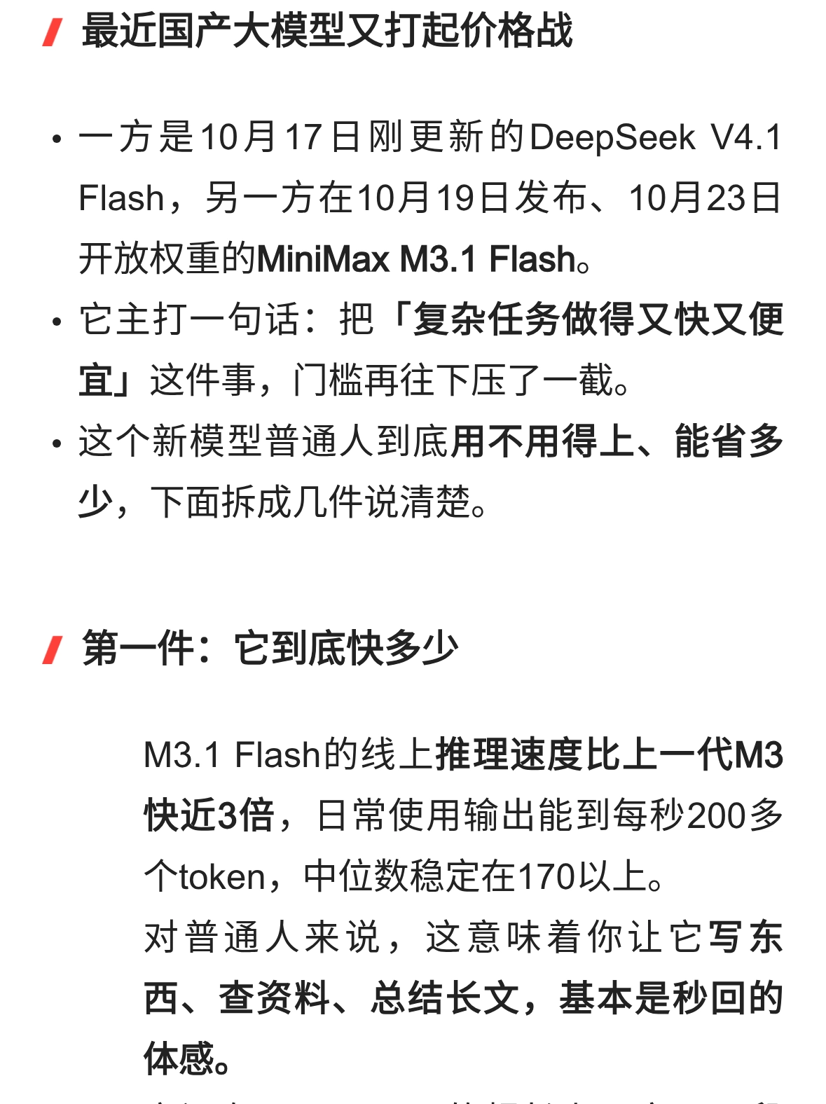 MiniMax开源新模型 快3倍还便宜七成