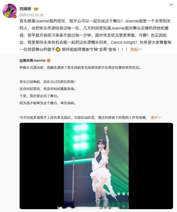 #谢金燕回应没戴麦# 【谢金燕爆假唱发声：哪个笨蛋上台不带麦！还原「没拿麦克风」现场】受邀参加「湾区升明月」中秋晚会，与合体演唱《跳舞街》，却闹出假唱风波。对此，她21日晚上发文回应，坦言出场前发生突发状况，麦克风和麦克风架不在预定位置，但她仍扛下所有责任：「没 ​