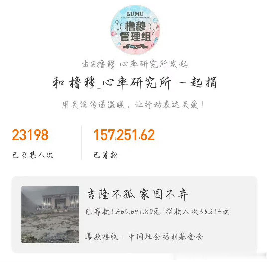 #橹穆粉丝热爱不减公益不停#以一灯传诸灯，终至万灯皆明，不必局限于屏幕之内的羁绊，追光者也选择成为光。以爱为炬，借公益传递温柔，让少年之间的故事，延伸到更远的人间，善意绵长，双向奔赴。 ​