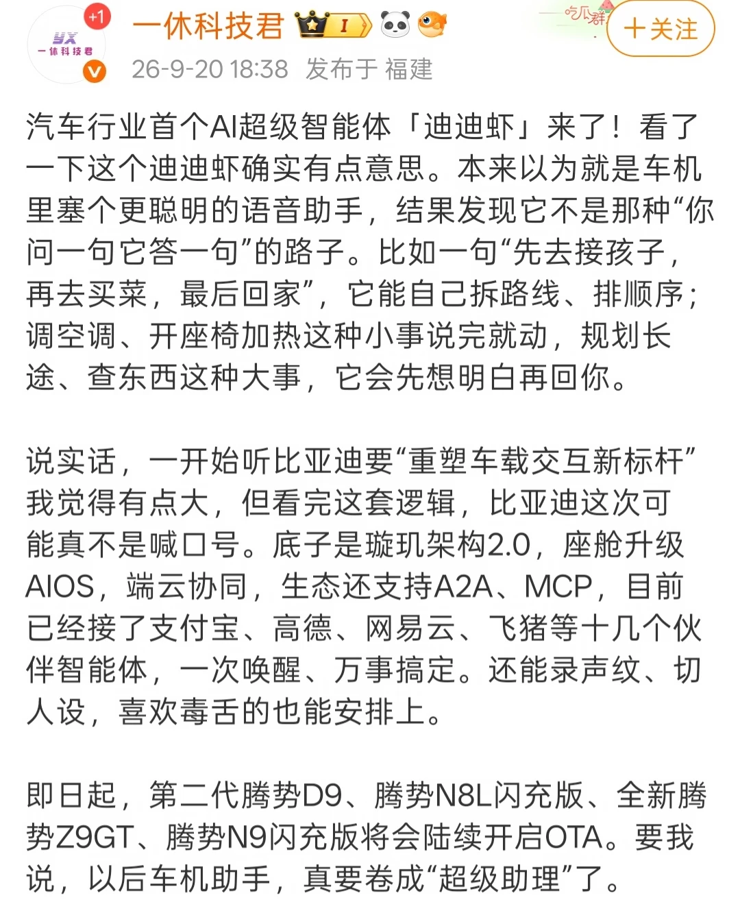 我去，比亚迪这下不成了完全体了！