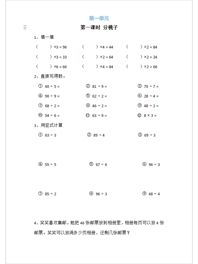 《分桃子》三年级数学下册