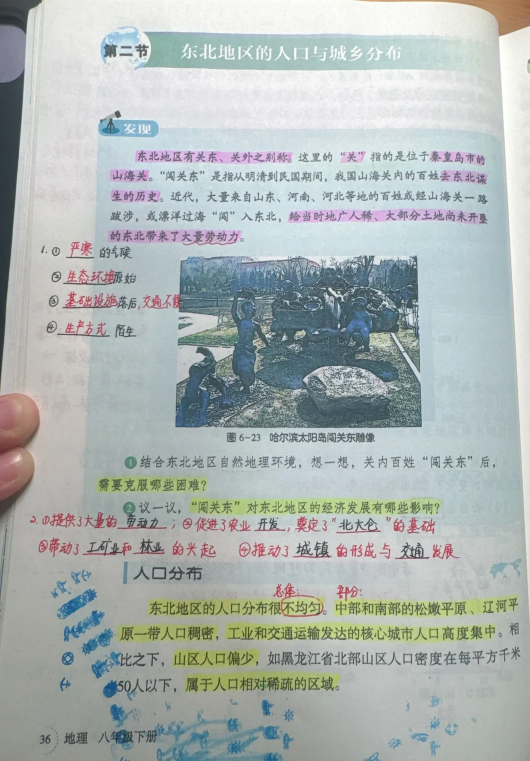 八下湘教版地理—东北地区的人口与成乡分布